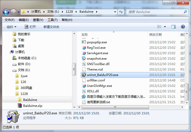 百度日文輸入法