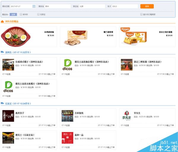 高鐵上怎么訂外賣？高鐵訂外賣操作方法