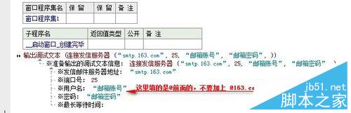 易語言利用163郵箱連接發(fā)信服務(wù)器發(fā)送郵件