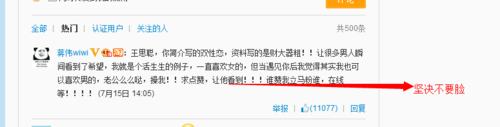 如何上微薄熱門評(píng)論