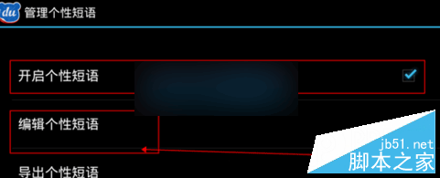 手機(jī)百度輸入法如何自定義個(gè)性短語(yǔ)？百度輸入法自定義個(gè)性短語(yǔ)教程