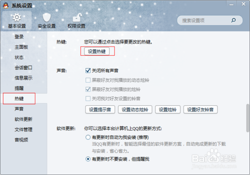 qq截圖快捷鍵怎么設置