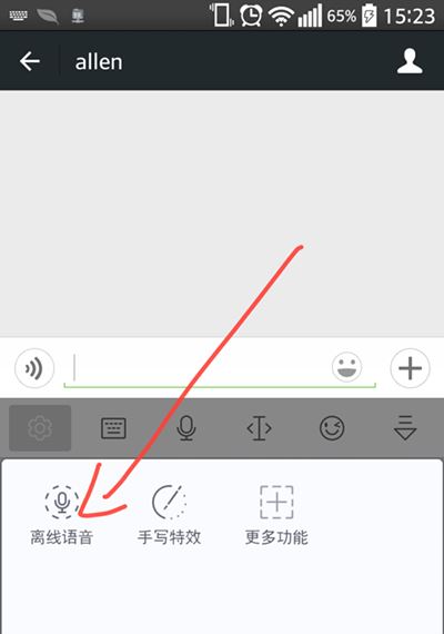 訊飛輸入法手機版離線語音無網絡的輸入方法