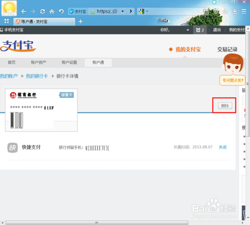 支付寶綁定的銀行卡怎么取消，怎么解除綁定