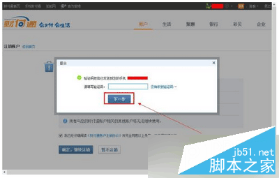 財付通賬號怎么注銷 財付通賬號注銷方法流程4