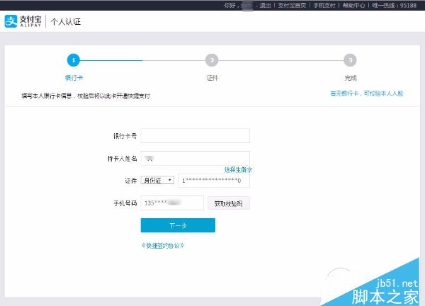 支付寶怎么實名？支付寶實名認證教程