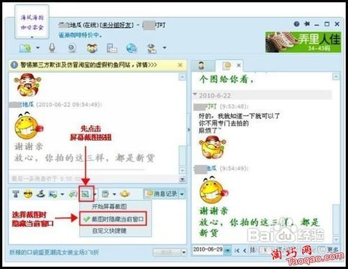 阿里旺旺怎么截圖