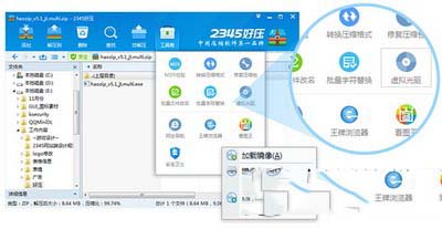 2345好壓v5.1版本更新  2345好壓v5.1更新內(nèi)容發(fā)布3