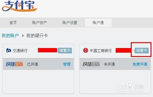 如何刪除支付寶綁定的銀行卡？