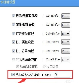手心輸入法快捷鍵在哪里?電腦版手心輸入法快捷鍵設置方法