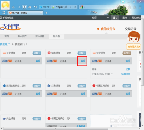 支付寶綁定的銀行卡怎么取消，怎么解除綁定