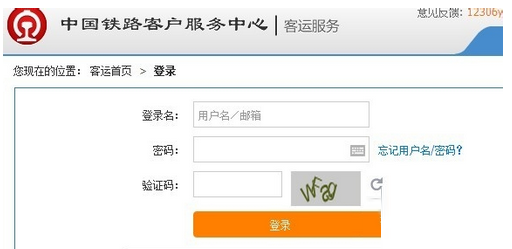 12306怎么注冊激活？新版12306官網注冊及購票教程