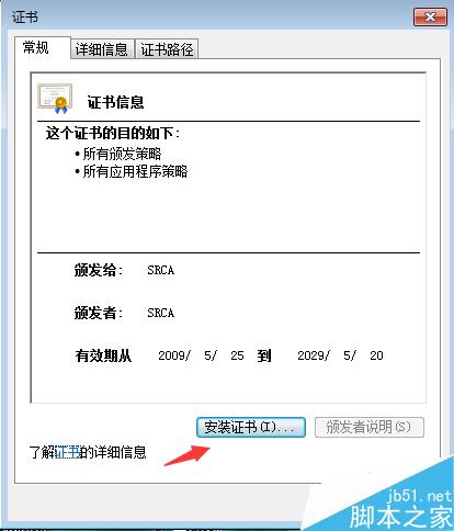12306已安裝證書成功還顯示錯(cuò)誤的問題