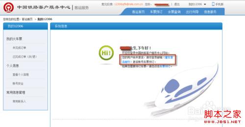 12306注冊(cè)郵箱激活失敗解決辦法