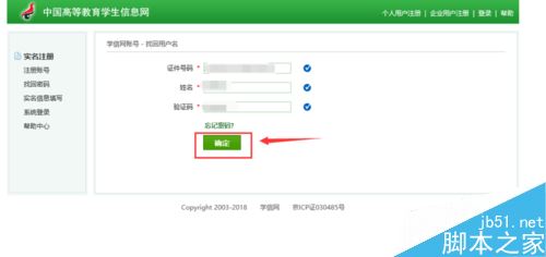 學信網用戶名忘了怎么辦？學信網帳號找回用戶名的解決方法