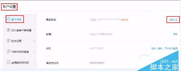 支付寶怎么實名？支付寶實名認證教程