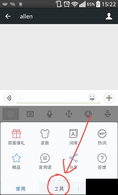 訊飛輸入法手機版離線語音無網絡的輸入方法