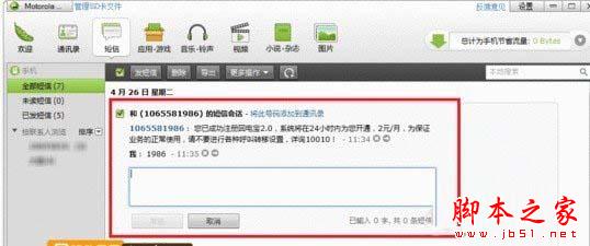 豌豆莢手機精靈還可以幫助我們發(fā)送短信