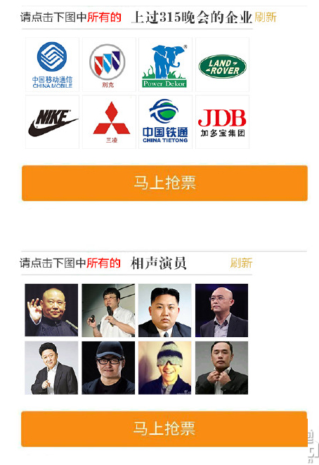 12306找你妹是什么意思？12306圖形驗證碼是什么
