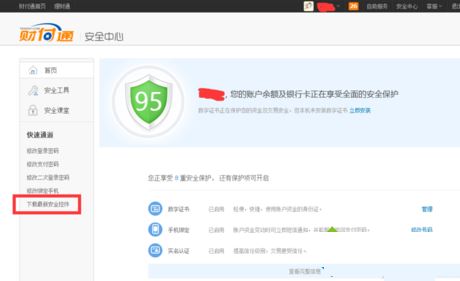 電腦安裝財付通證書提示數據異常和錯誤代碼:-99999解決方法2