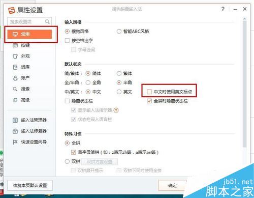 搜狗輸入法打中文時卻是英文標點怎么辦?