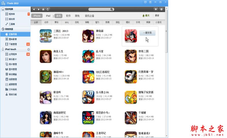 應用兔電腦版下載使用教程