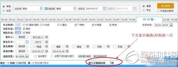 12306刷新時間修改教程 12306刷新時間設(shè)置步驟3