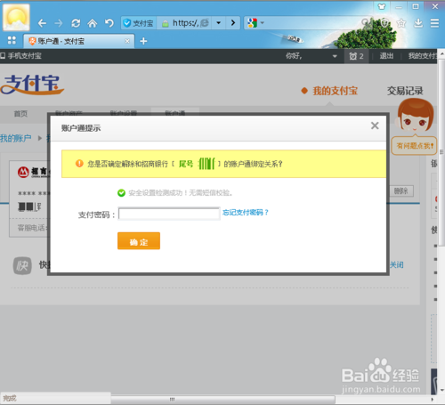 支付寶綁定的銀行卡怎么取消，怎么解除綁定