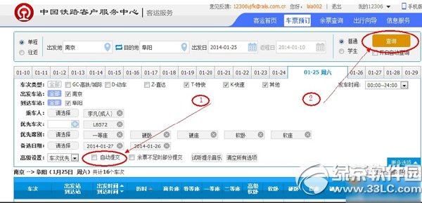 12306刷新時間修改教程 12306刷新時間設(shè)置步驟2