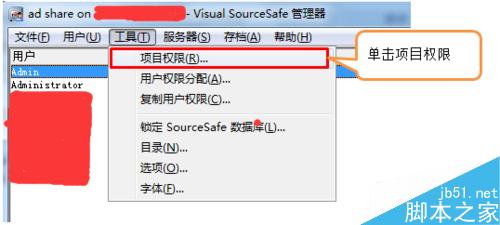 如何給SourceSafe的用戶分配權(quán)限