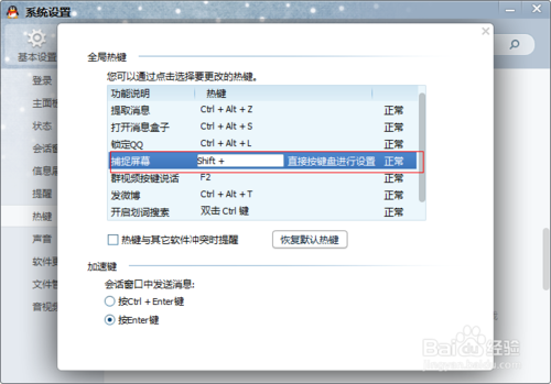 qq截圖快捷鍵怎么設置