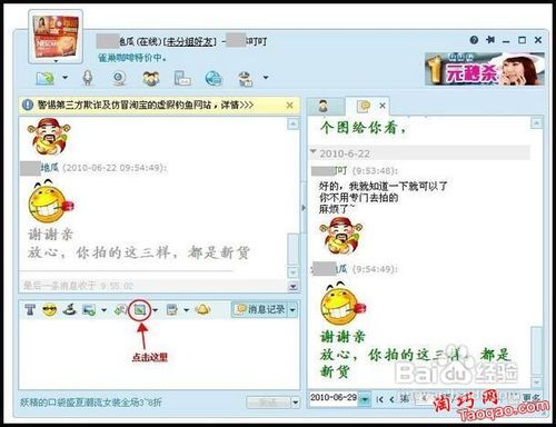 阿里旺旺怎么截圖