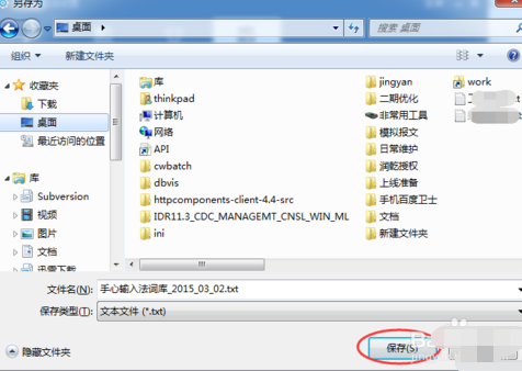 手心輸入法怎么導出詞庫 PC版手心輸入法詞庫導出方法圖解