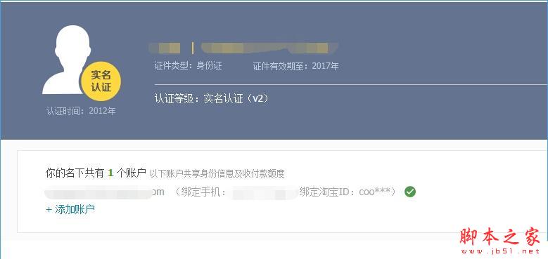 支付寶怎么檢測幽靈帳戶？支付寶幽靈帳戶查詢詳情[多圖]圖片5