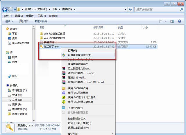 EdgeCAM 2013安裝教程