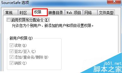 如何給SourceSafe的用戶分配權(quán)限