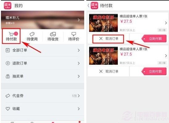 百度糯米怎么取消訂單？百度糯米取消訂單教程