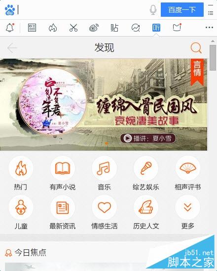 能聽書可導游：最新桌面百度2.0搶鮮體驗！