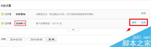支付寶充值自動(dòng)轉(zhuǎn)入余額寶了怎么辦?支付寶關(guān)閉自動(dòng)轉(zhuǎn)入教程