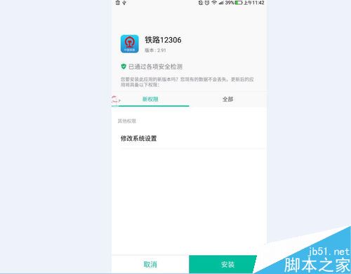 12306怎么修改郵箱？12306更換郵箱教程