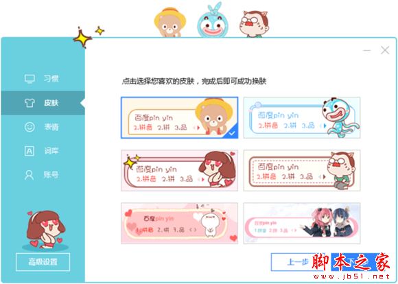 百度輸入法番外版詳細(xì)介紹