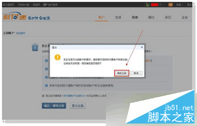 財付通賬號怎么注銷 財付通賬號注銷方法流程5