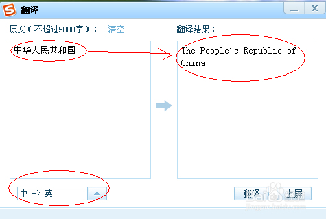 在搜狗輸入法中實現在線翻譯