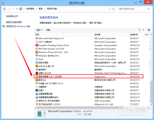 如何徹底卸載搜狗輸入法并刪除殘留文件？