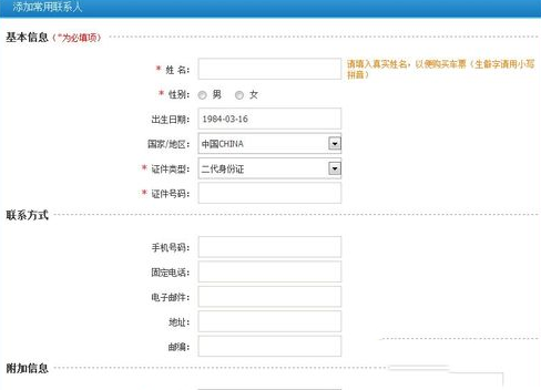 12306身份證被別人注冊了怎么辦 12306身份證被注冊解決辦法