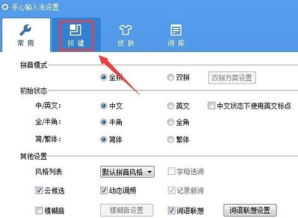 手心輸入法快捷鍵在哪里?電腦版手心輸入法快捷鍵設置方法