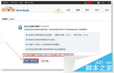 財付通賬號怎么注銷 財付通賬號注銷方法流程3