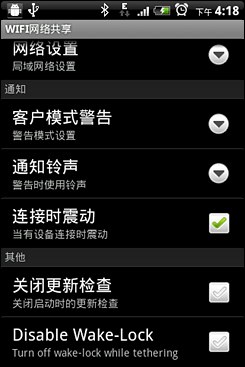Android無線網(wǎng)絡(luò)共享設(shè)置指南 Android無線網(wǎng)絡(luò)共享設(shè)置指南