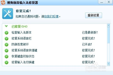搜狗輸入法無法輸入漢字怎么辦？