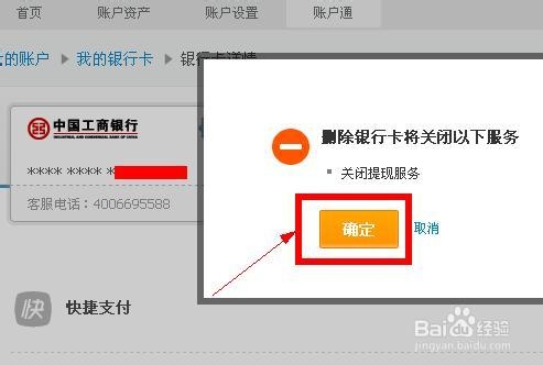 如何刪除支付寶綁定的銀行卡？
